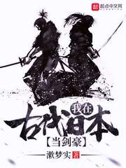 小说《我在古代日本当剑豪》
