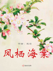 鳳棲海棠
