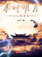 小说《从秦时明月开始的千年之旅》